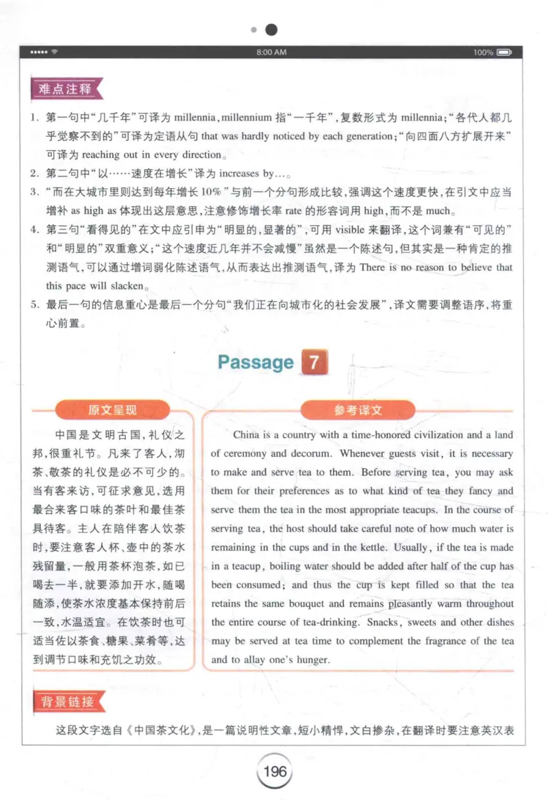 星火《专八翻译180篇》_2025专四专八真题及备考资料_2009-2024专八真题+备考资料_专八资料电子书_24专八翻译专题资料_星火《专八翻译180篇》