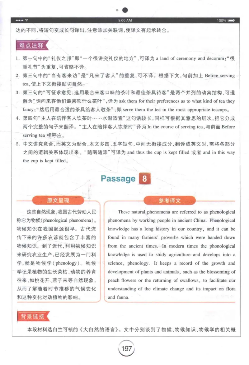 星火《专八翻译180篇》_2025专四专八真题及备考资料_2009-2024专八真题+备考资料_专八资料电子书_24专八翻译专题资料_星火《专八翻译180篇》