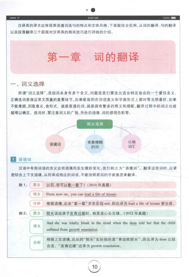 星火《专八翻译180篇》_2025专四专八真题及备考资料_2009-2024专八真题+备考资料_专八资料电子书_24专八翻译专题资料_星火《专八翻译180篇》