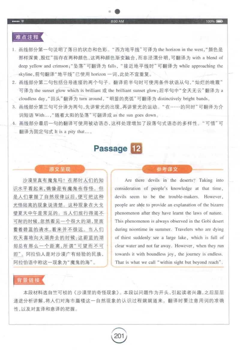 星火《专八翻译180篇》_2025专四专八真题及备考资料_2009-2024专八真题+备考资料_专八资料电子书_24专八翻译专题资料_星火《专八翻译180篇》