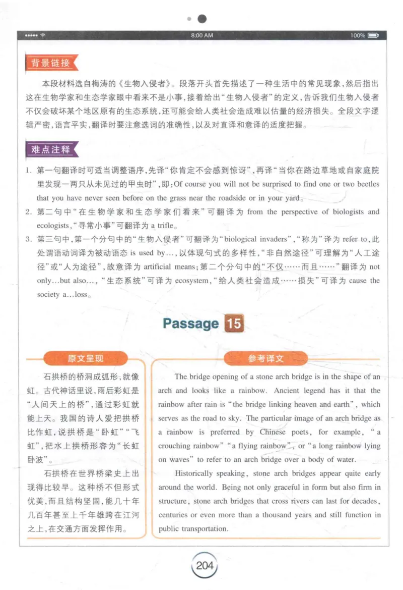 星火《专八翻译180篇》_2025专四专八真题及备考资料_2009-2024专八真题+备考资料_专八资料电子书_24专八翻译专题资料_星火《专八翻译180篇》