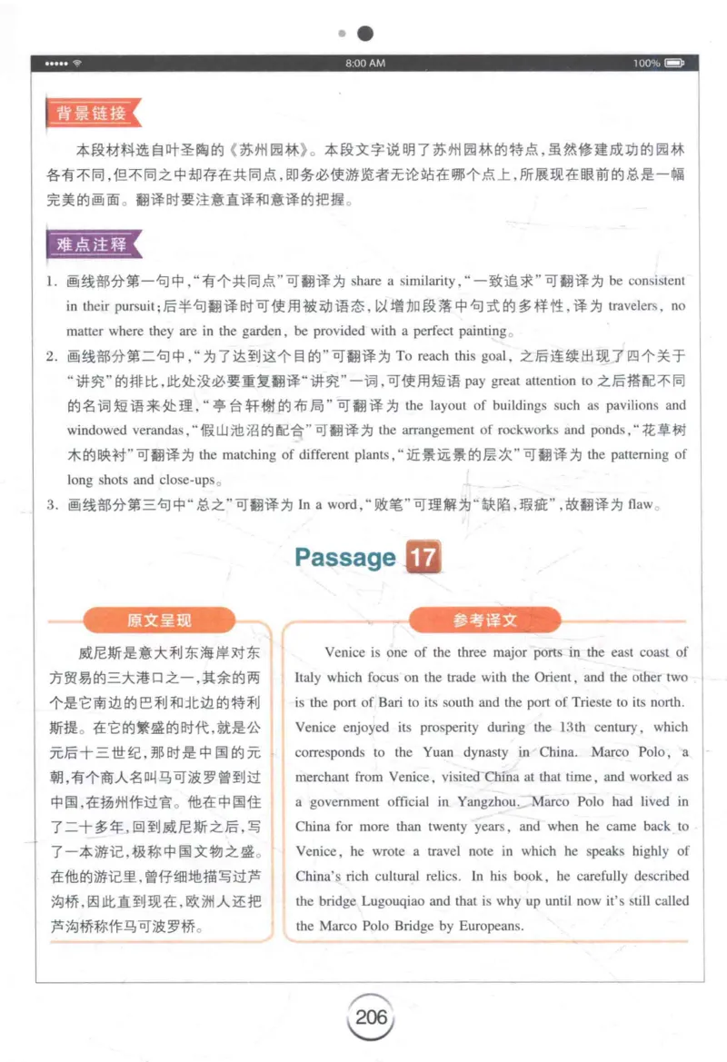 星火《专八翻译180篇》_2025专四专八真题及备考资料_2009-2024专八真题+备考资料_专八资料电子书_24专八翻译专题资料_星火《专八翻译180篇》