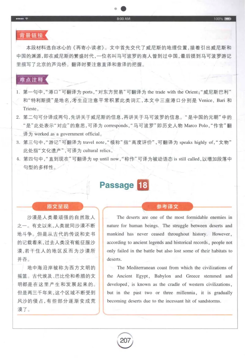 星火《专八翻译180篇》_2025专四专八真题及备考资料_2009-2024专八真题+备考资料_专八资料电子书_24专八翻译专题资料_星火《专八翻译180篇》