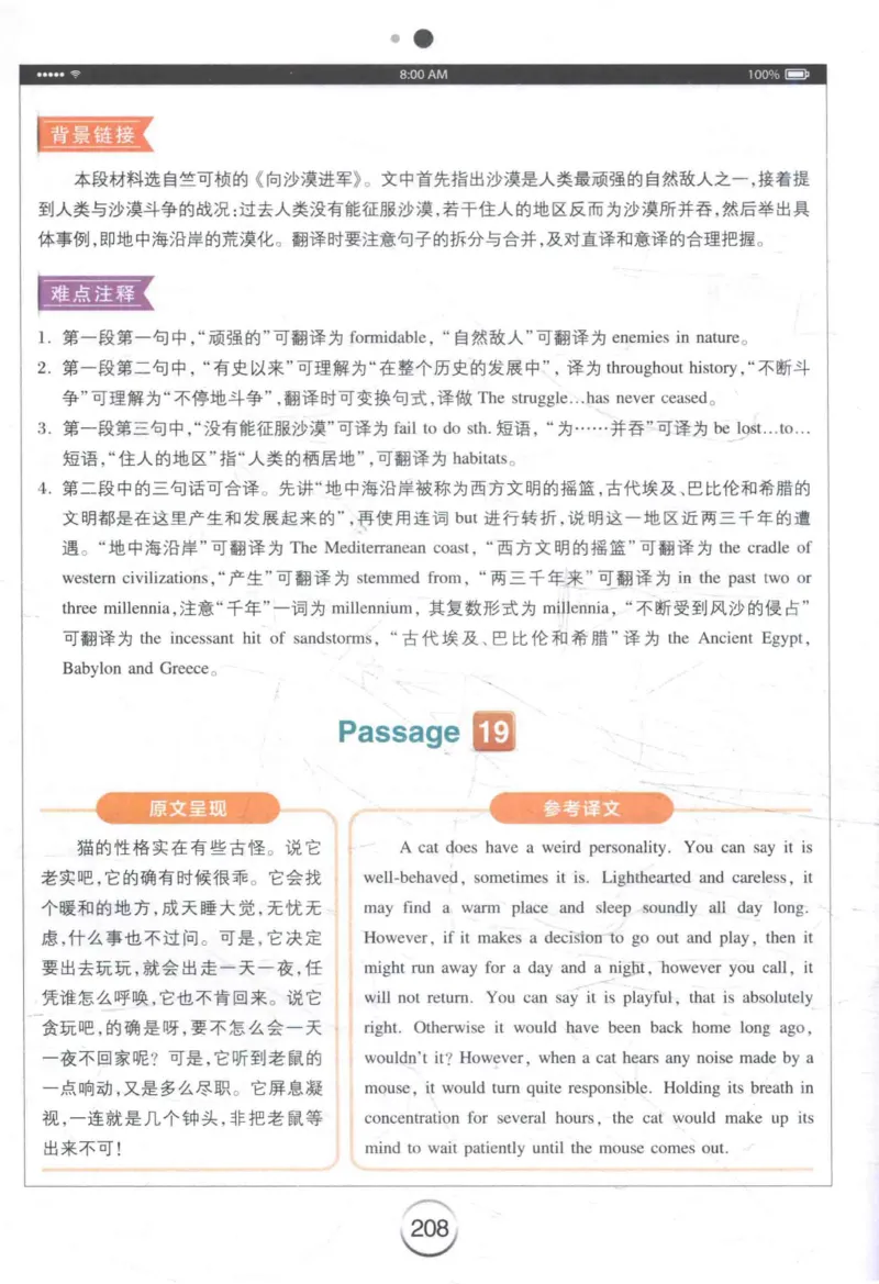 星火《专八翻译180篇》_2025专四专八真题及备考资料_2009-2024专八真题+备考资料_专八资料电子书_24专八翻译专题资料_星火《专八翻译180篇》