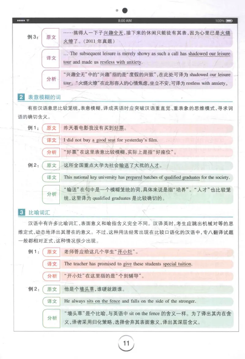 星火《专八翻译180篇》_2025专四专八真题及备考资料_2009-2024专八真题+备考资料_专八资料电子书_24专八翻译专题资料_星火《专八翻译180篇》