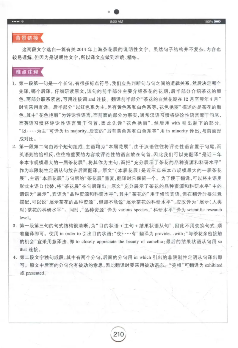 星火《专八翻译180篇》_2025专四专八真题及备考资料_2009-2024专八真题+备考资料_专八资料电子书_24专八翻译专题资料_星火《专八翻译180篇》