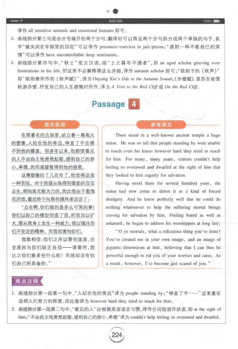 星火《专八翻译180篇》_2025专四专八真题及备考资料_2009-2024专八真题+备考资料_专八资料电子书_24专八翻译专题资料_星火《专八翻译180篇》