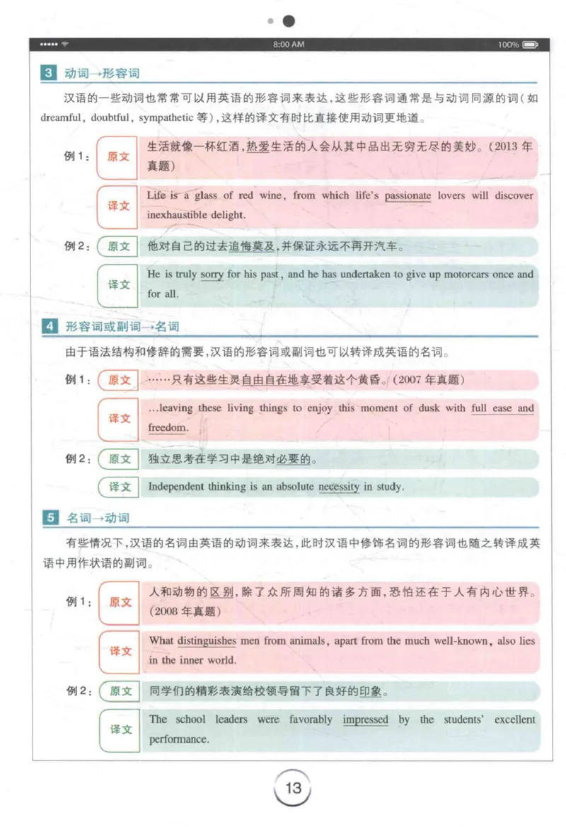 星火《专八翻译180篇》_2025专四专八真题及备考资料_2009-2024专八真题+备考资料_专八资料电子书_24专八翻译专题资料_星火《专八翻译180篇》