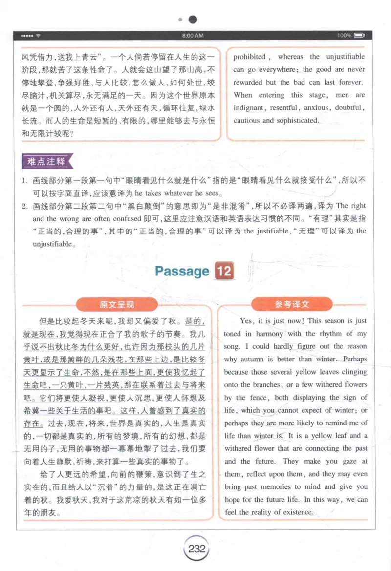 星火《专八翻译180篇》_2025专四专八真题及备考资料_2009-2024专八真题+备考资料_专八资料电子书_24专八翻译专题资料_星火《专八翻译180篇》