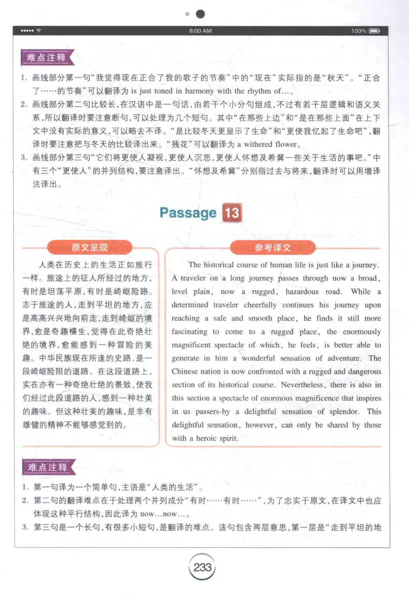 星火《专八翻译180篇》_2025专四专八真题及备考资料_2009-2024专八真题+备考资料_专八资料电子书_24专八翻译专题资料_星火《专八翻译180篇》