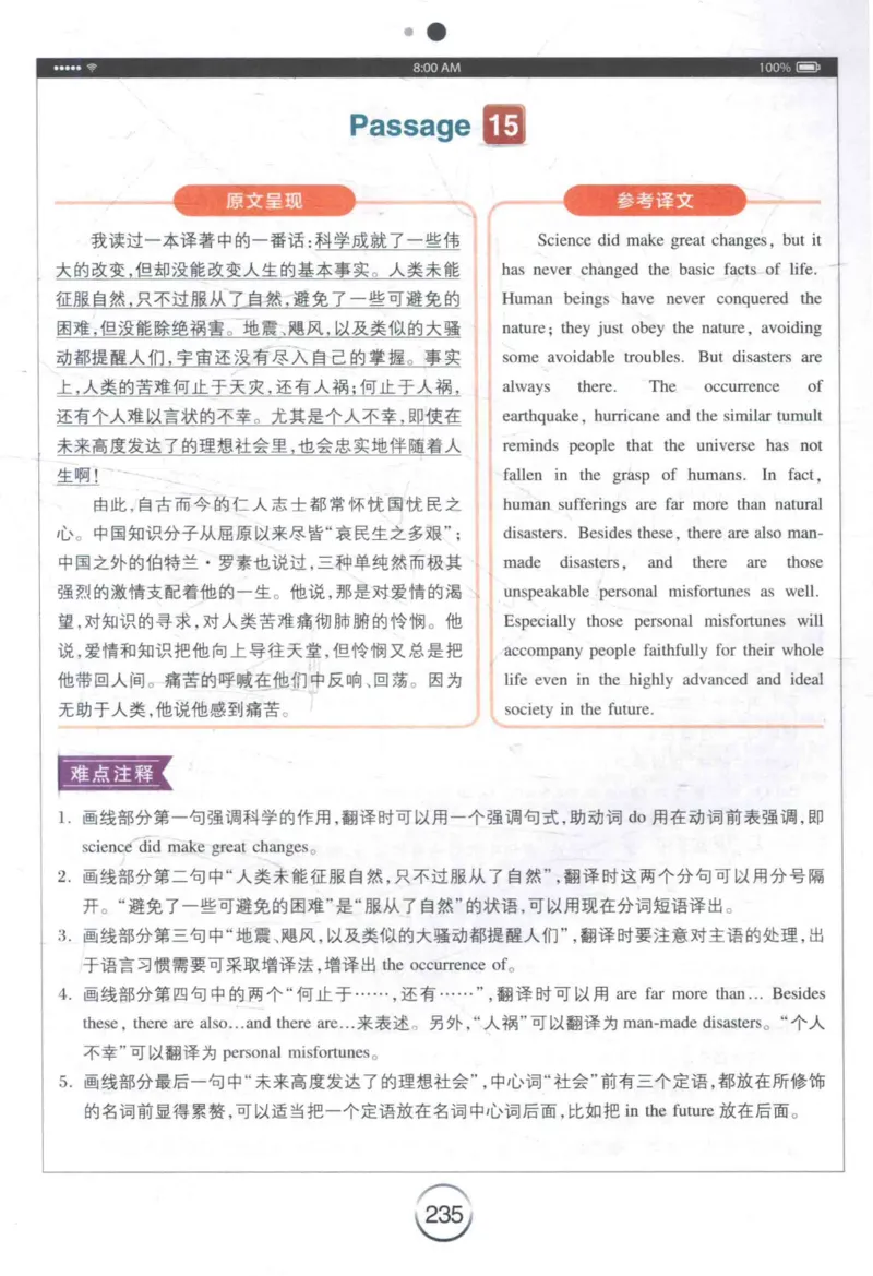 星火《专八翻译180篇》_2025专四专八真题及备考资料_2009-2024专八真题+备考资料_专八资料电子书_24专八翻译专题资料_星火《专八翻译180篇》