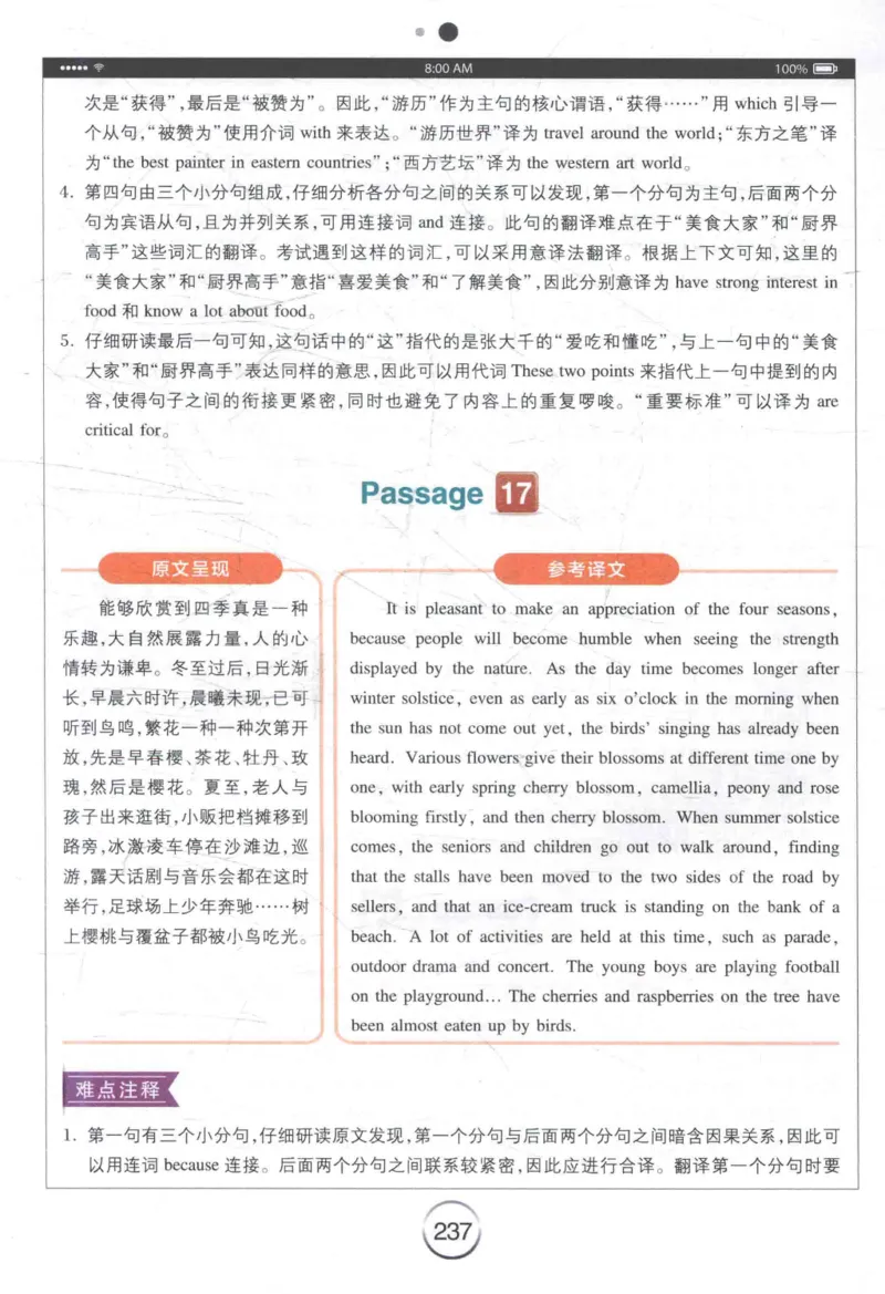 星火《专八翻译180篇》_2025专四专八真题及备考资料_2009-2024专八真题+备考资料_专八资料电子书_24专八翻译专题资料_星火《专八翻译180篇》