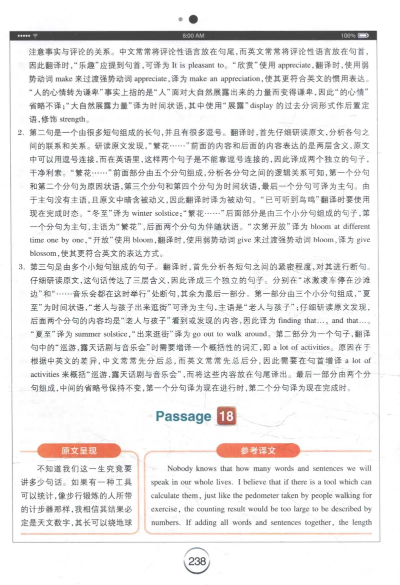 星火《专八翻译180篇》_2025专四专八真题及备考资料_2009-2024专八真题+备考资料_专八资料电子书_24专八翻译专题资料_星火《专八翻译180篇》