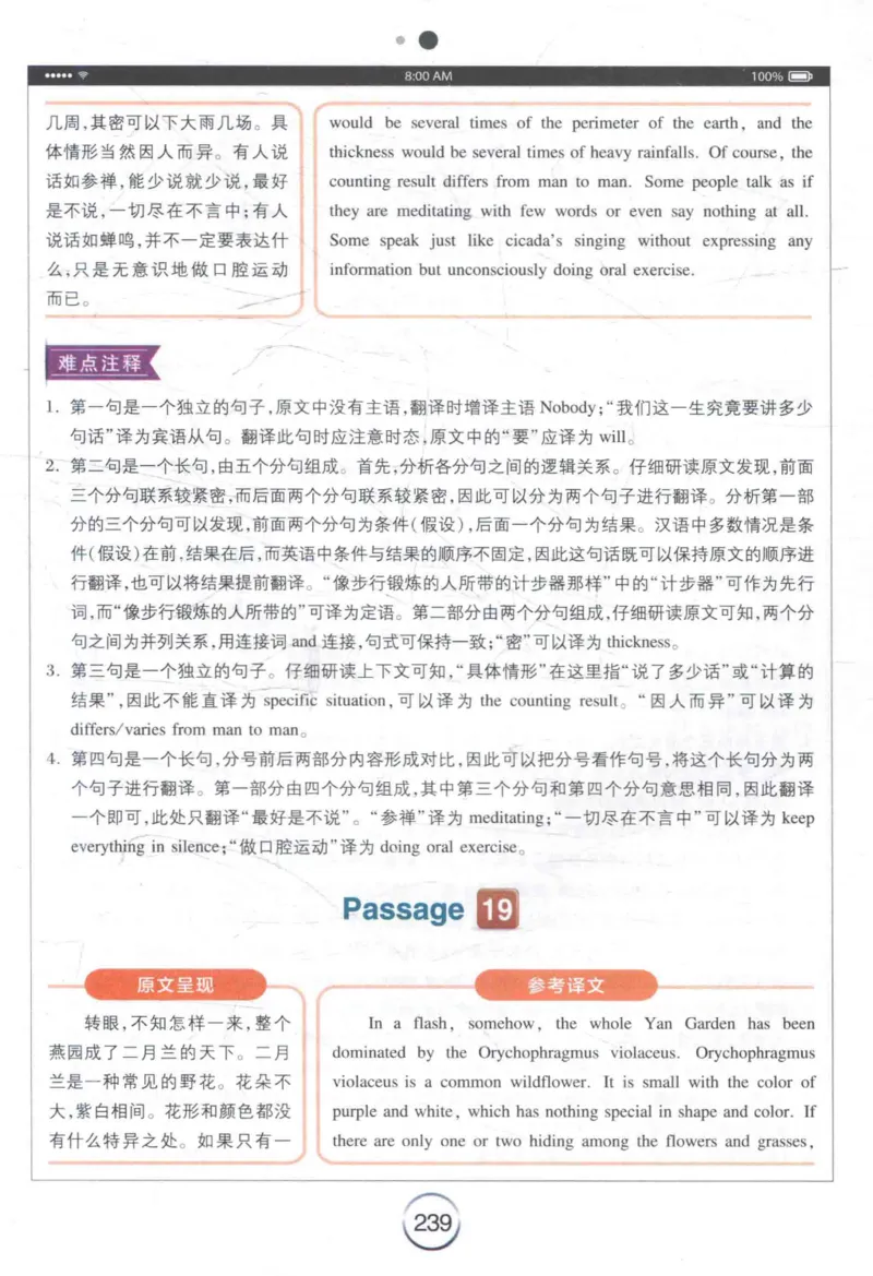 星火《专八翻译180篇》_2025专四专八真题及备考资料_2009-2024专八真题+备考资料_专八资料电子书_24专八翻译专题资料_星火《专八翻译180篇》