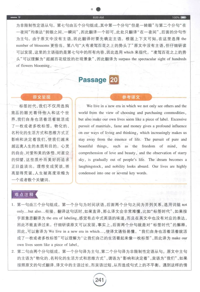 星火《专八翻译180篇》_2025专四专八真题及备考资料_2009-2024专八真题+备考资料_专八资料电子书_24专八翻译专题资料_星火《专八翻译180篇》