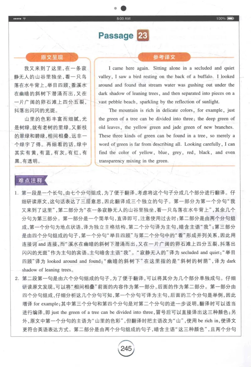 星火《专八翻译180篇》_2025专四专八真题及备考资料_2009-2024专八真题+备考资料_专八资料电子书_24专八翻译专题资料_星火《专八翻译180篇》