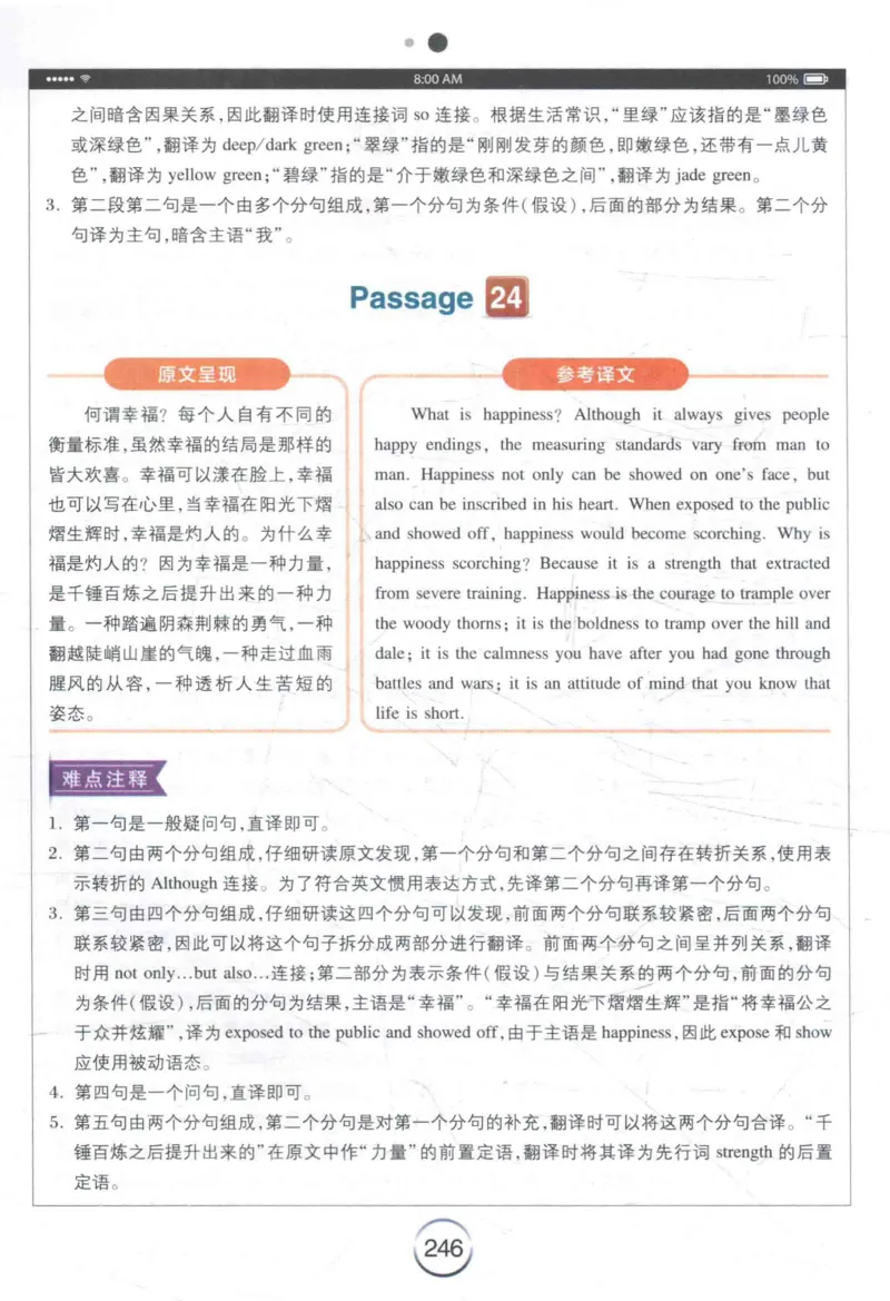 星火《专八翻译180篇》_2025专四专八真题及备考资料_2009-2024专八真题+备考资料_专八资料电子书_24专八翻译专题资料_星火《专八翻译180篇》