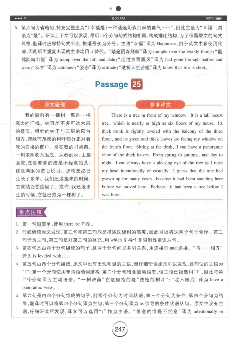 星火《专八翻译180篇》_2025专四专八真题及备考资料_2009-2024专八真题+备考资料_专八资料电子书_24专八翻译专题资料_星火《专八翻译180篇》