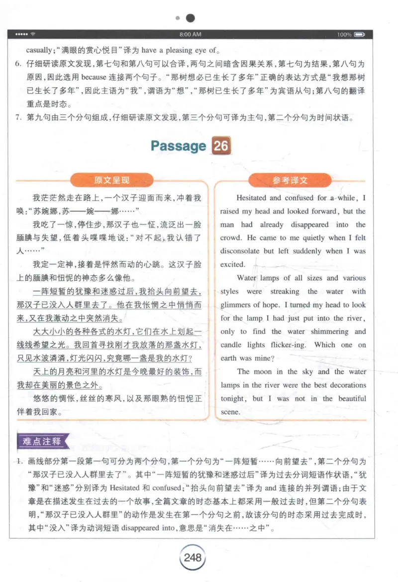 星火《专八翻译180篇》_2025专四专八真题及备考资料_2009-2024专八真题+备考资料_专八资料电子书_24专八翻译专题资料_星火《专八翻译180篇》