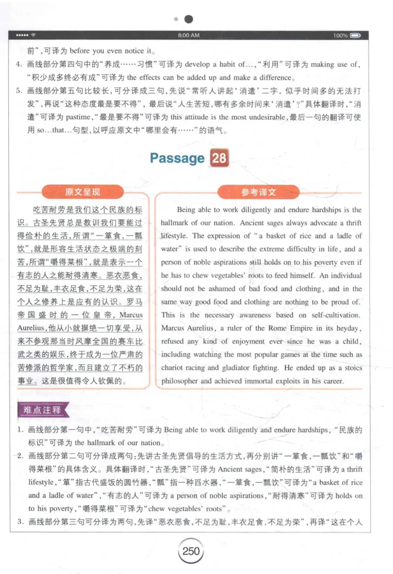 星火《专八翻译180篇》_2025专四专八真题及备考资料_2009-2024专八真题+备考资料_专八资料电子书_24专八翻译专题资料_星火《专八翻译180篇》