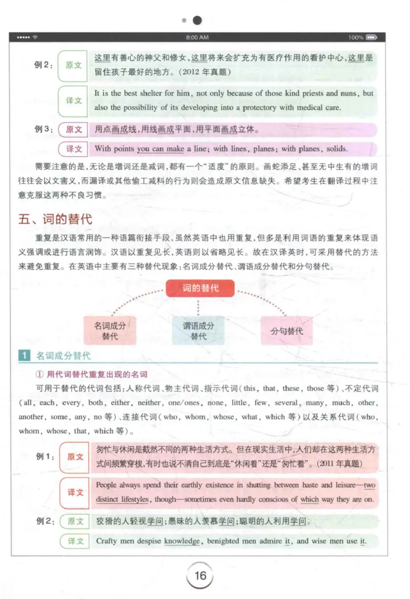 星火《专八翻译180篇》_2025专四专八真题及备考资料_2009-2024专八真题+备考资料_专八资料电子书_24专八翻译专题资料_星火《专八翻译180篇》