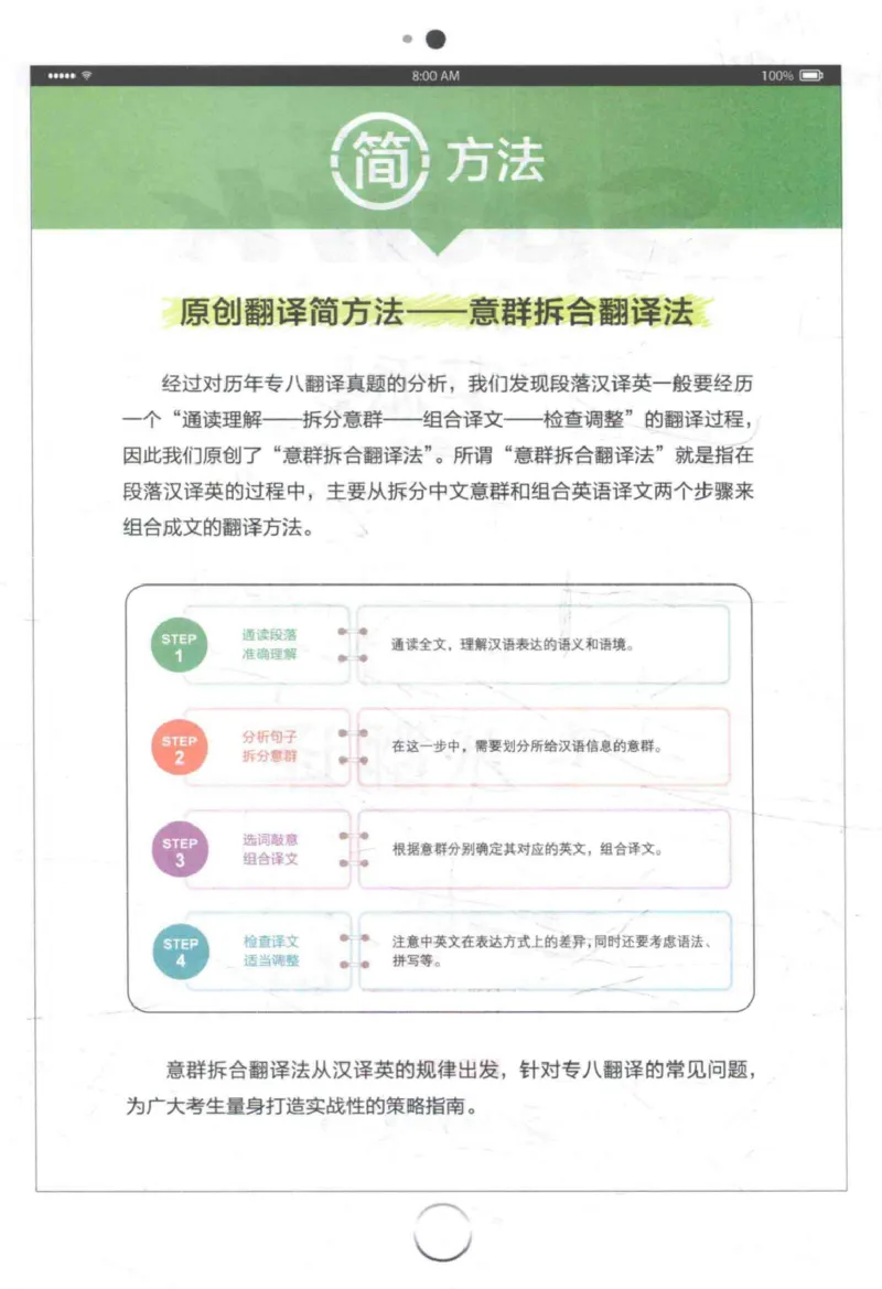星火《专八翻译180篇》_2025专四专八真题及备考资料_2009-2024专八真题+备考资料_专八资料电子书_24专八翻译专题资料_星火《专八翻译180篇》