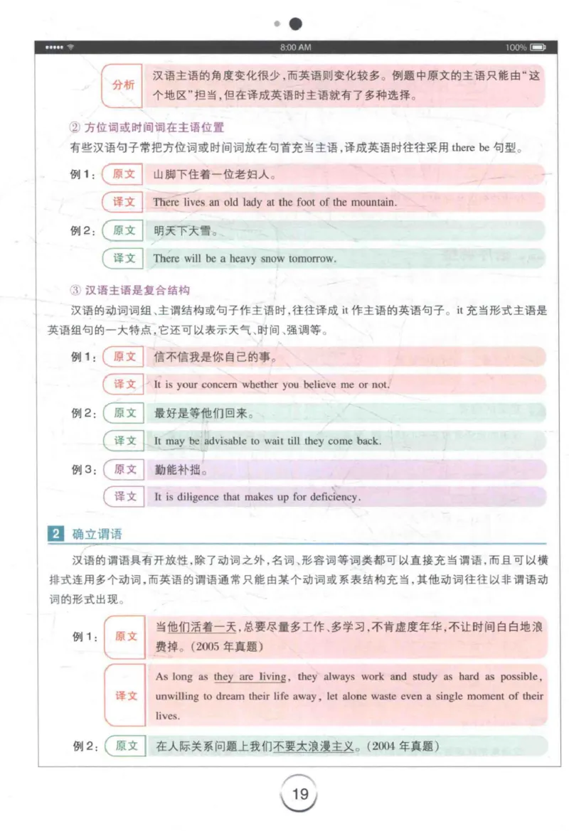 星火《专八翻译180篇》_2025专四专八真题及备考资料_2009-2024专八真题+备考资料_专八资料电子书_24专八翻译专题资料_星火《专八翻译180篇》