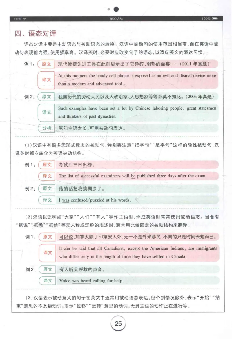 星火《专八翻译180篇》_2025专四专八真题及备考资料_2009-2024专八真题+备考资料_专八资料电子书_24专八翻译专题资料_星火《专八翻译180篇》