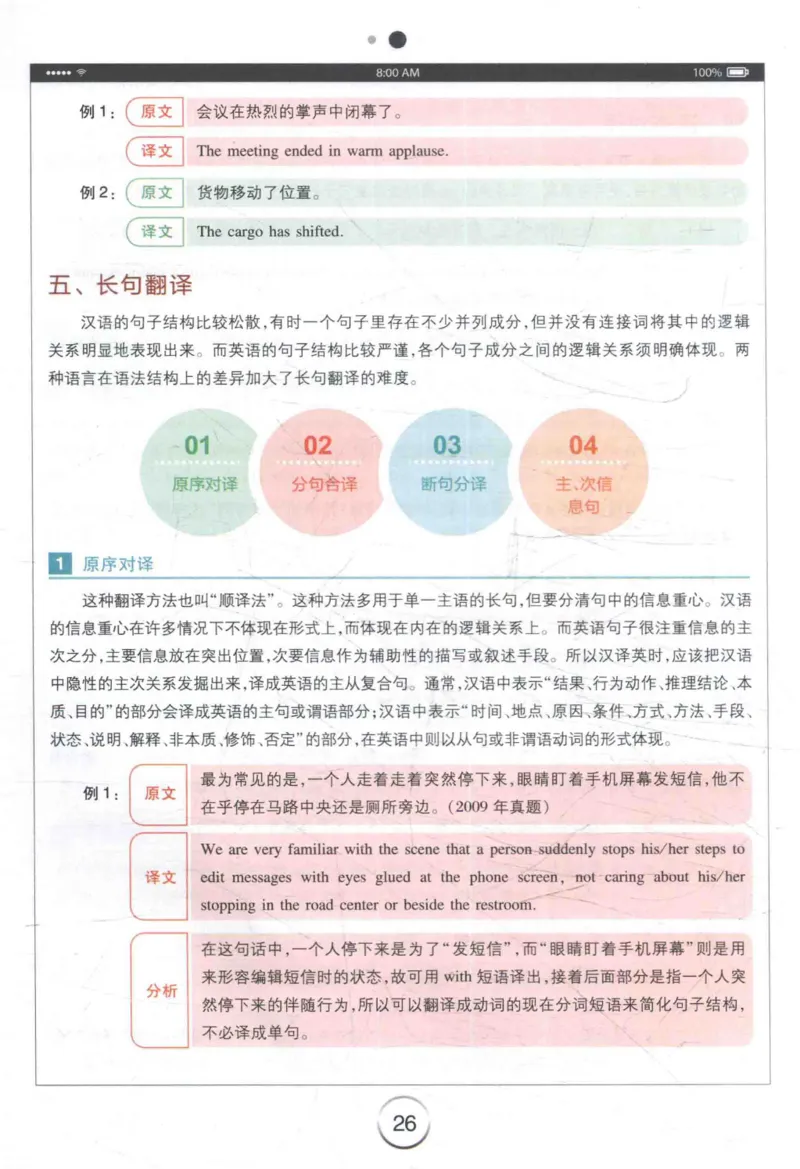 星火《专八翻译180篇》_2025专四专八真题及备考资料_2009-2024专八真题+备考资料_专八资料电子书_24专八翻译专题资料_星火《专八翻译180篇》