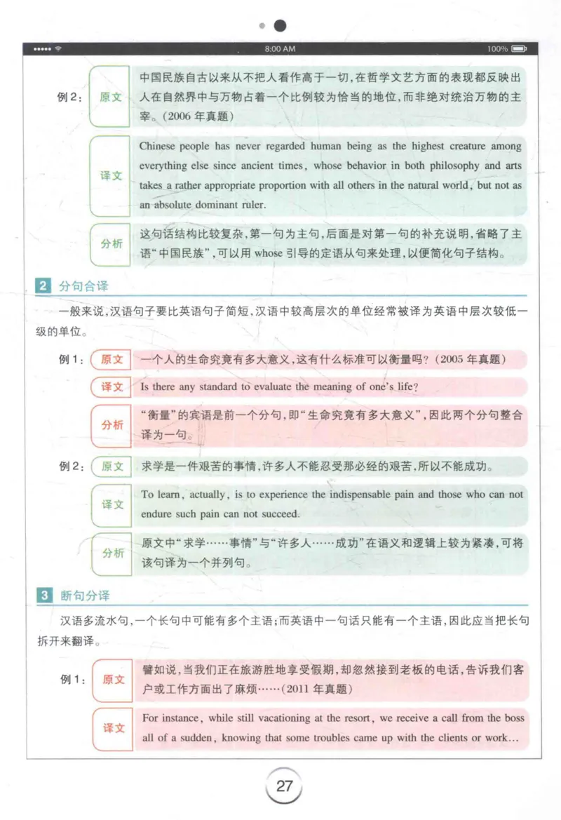星火《专八翻译180篇》_2025专四专八真题及备考资料_2009-2024专八真题+备考资料_专八资料电子书_24专八翻译专题资料_星火《专八翻译180篇》