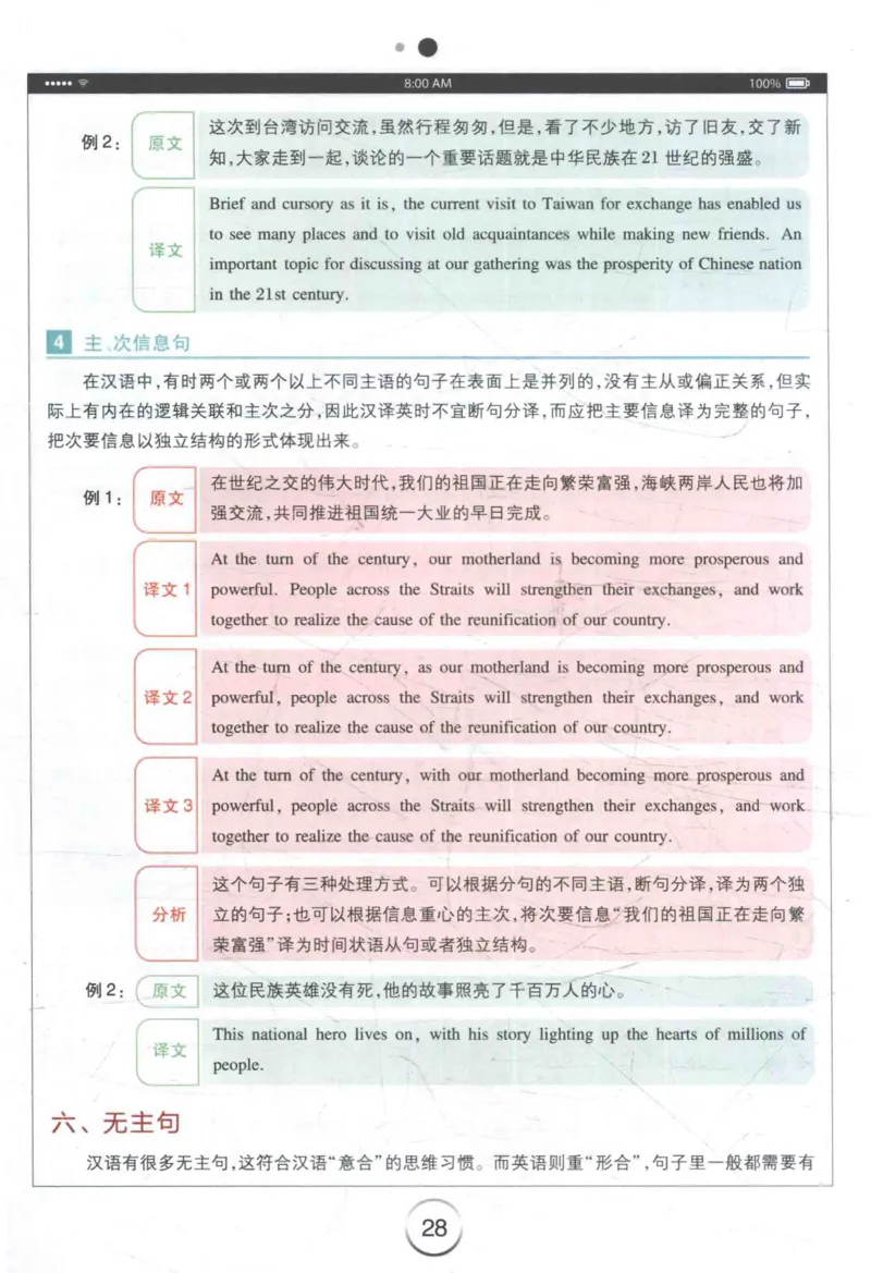 星火《专八翻译180篇》_2025专四专八真题及备考资料_2009-2024专八真题+备考资料_专八资料电子书_24专八翻译专题资料_星火《专八翻译180篇》