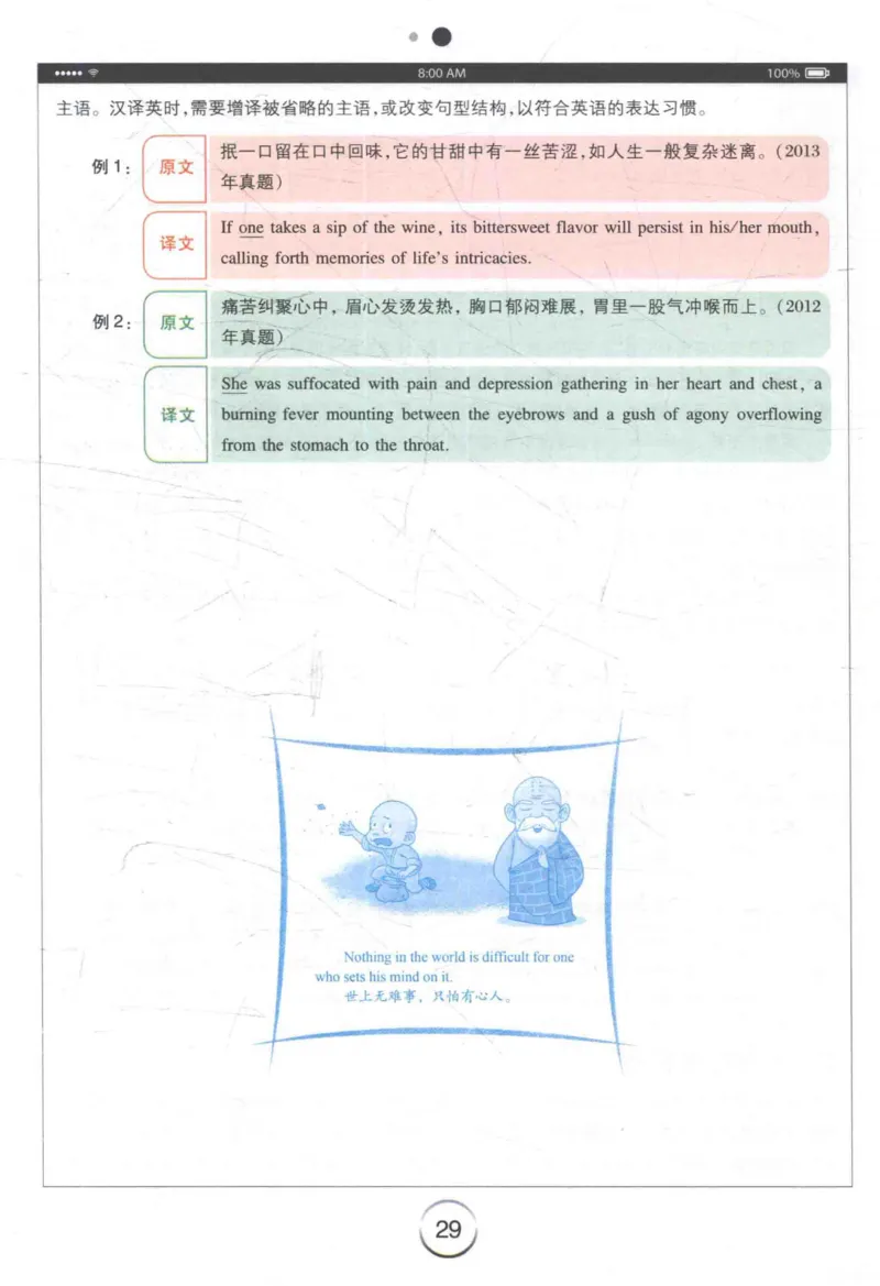 星火《专八翻译180篇》_2025专四专八真题及备考资料_2009-2024专八真题+备考资料_专八资料电子书_24专八翻译专题资料_星火《专八翻译180篇》
