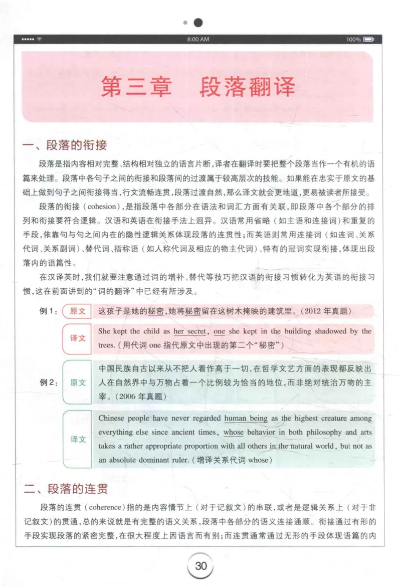 星火《专八翻译180篇》_2025专四专八真题及备考资料_2009-2024专八真题+备考资料_专八资料电子书_24专八翻译专题资料_星火《专八翻译180篇》