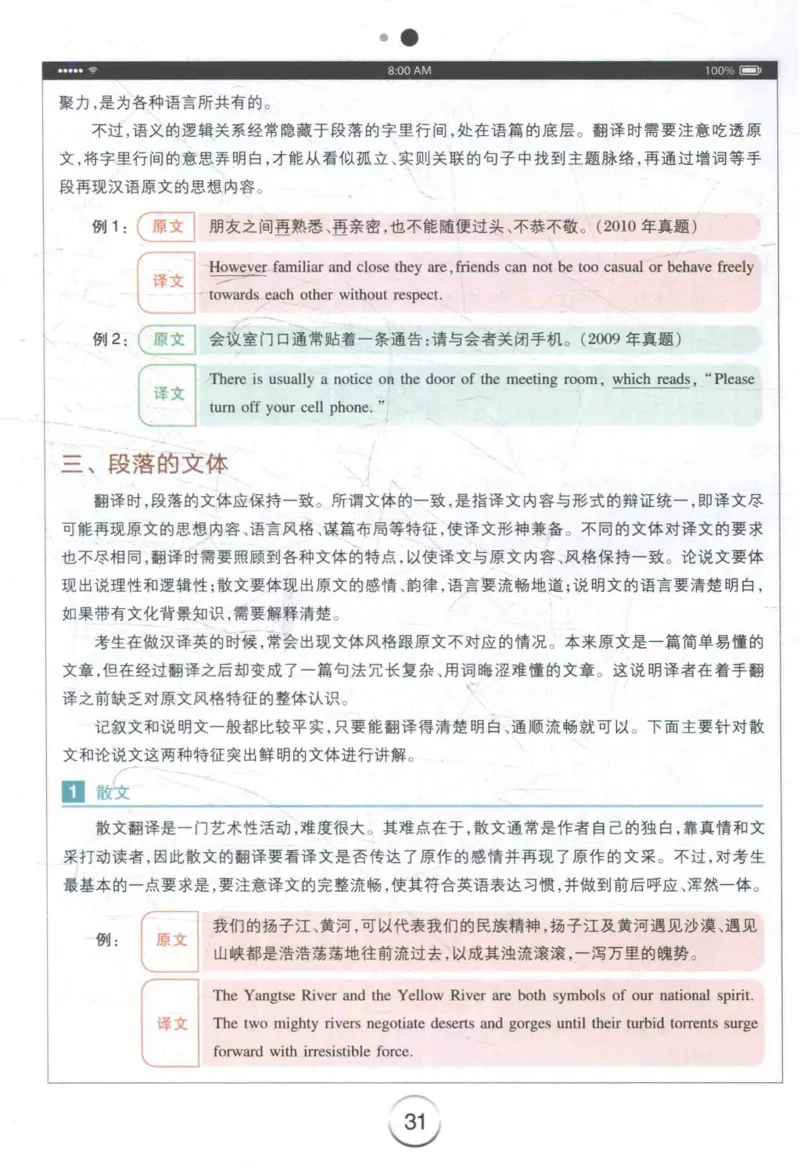 星火《专八翻译180篇》_2025专四专八真题及备考资料_2009-2024专八真题+备考资料_专八资料电子书_24专八翻译专题资料_星火《专八翻译180篇》