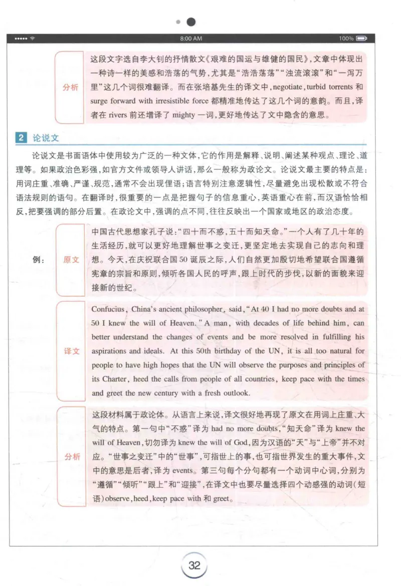 星火《专八翻译180篇》_2025专四专八真题及备考资料_2009-2024专八真题+备考资料_专八资料电子书_24专八翻译专题资料_星火《专八翻译180篇》