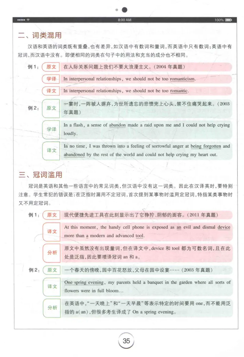 星火《专八翻译180篇》_2025专四专八真题及备考资料_2009-2024专八真题+备考资料_专八资料电子书_24专八翻译专题资料_星火《专八翻译180篇》