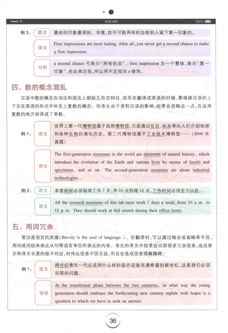 星火《专八翻译180篇》_2025专四专八真题及备考资料_2009-2024专八真题+备考资料_专八资料电子书_24专八翻译专题资料_星火《专八翻译180篇》