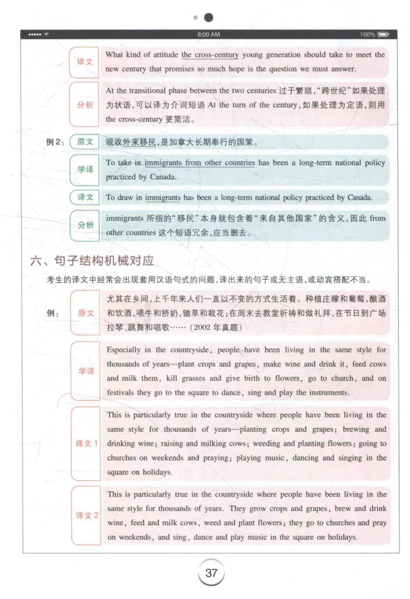 星火《专八翻译180篇》_2025专四专八真题及备考资料_2009-2024专八真题+备考资料_专八资料电子书_24专八翻译专题资料_星火《专八翻译180篇》