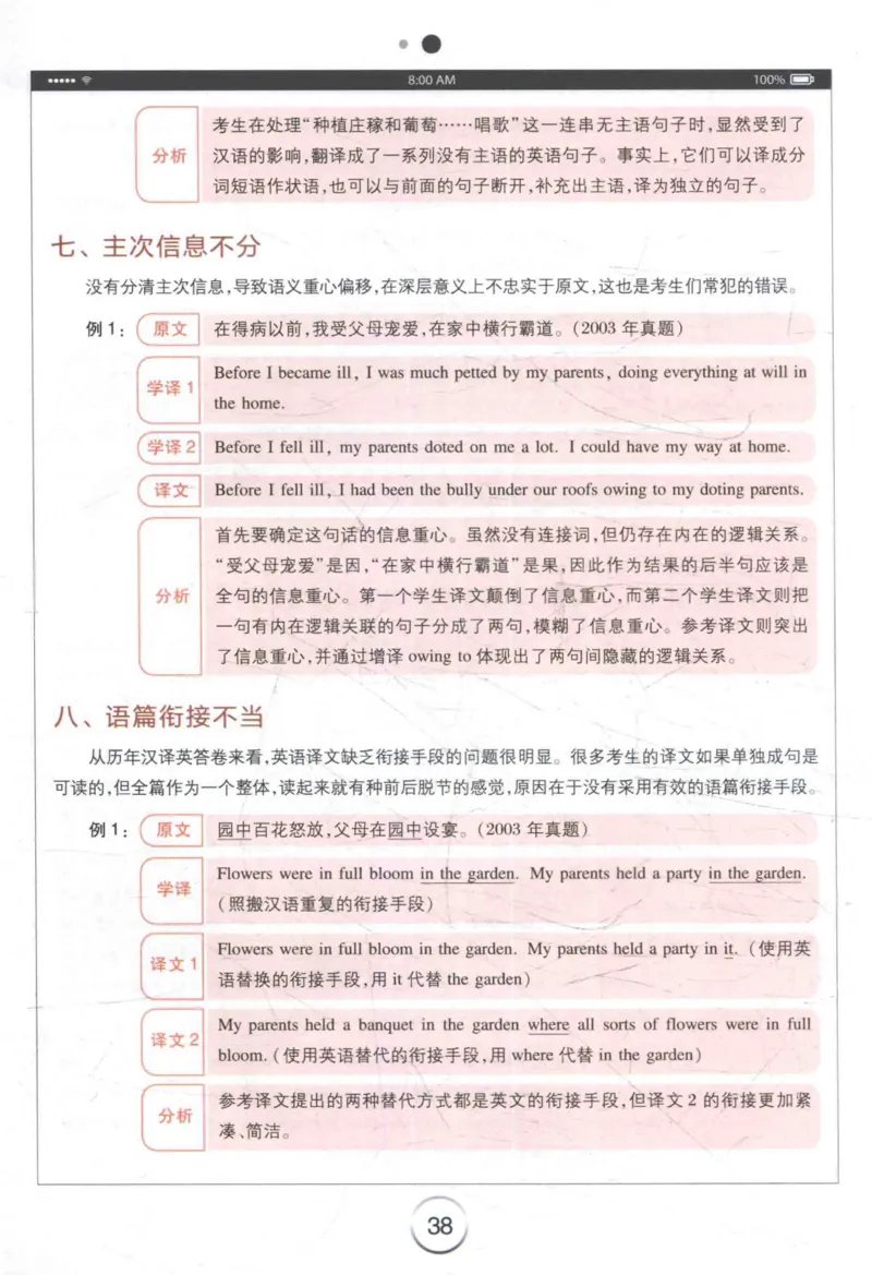 星火《专八翻译180篇》_2025专四专八真题及备考资料_2009-2024专八真题+备考资料_专八资料电子书_24专八翻译专题资料_星火《专八翻译180篇》