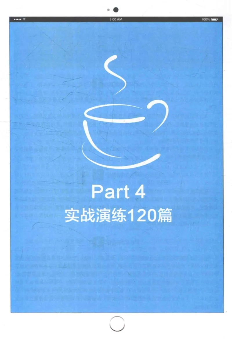 星火《专八翻译180篇》_2025专四专八真题及备考资料_2009-2024专八真题+备考资料_专八资料电子书_24专八翻译专题资料_星火《专八翻译180篇》