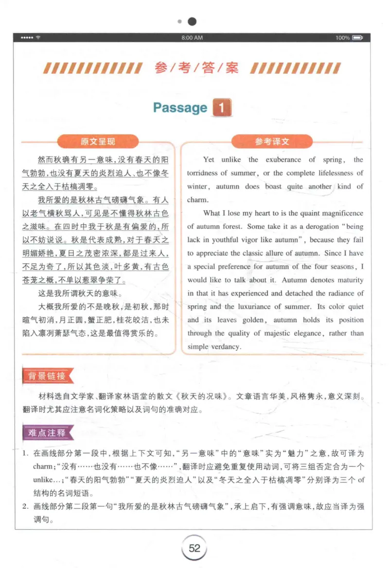 星火《专八翻译180篇》_2025专四专八真题及备考资料_2009-2024专八真题+备考资料_专八资料电子书_24专八翻译专题资料_星火《专八翻译180篇》