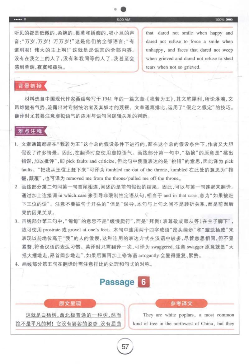 星火《专八翻译180篇》_2025专四专八真题及备考资料_2009-2024专八真题+备考资料_专八资料电子书_24专八翻译专题资料_星火《专八翻译180篇》