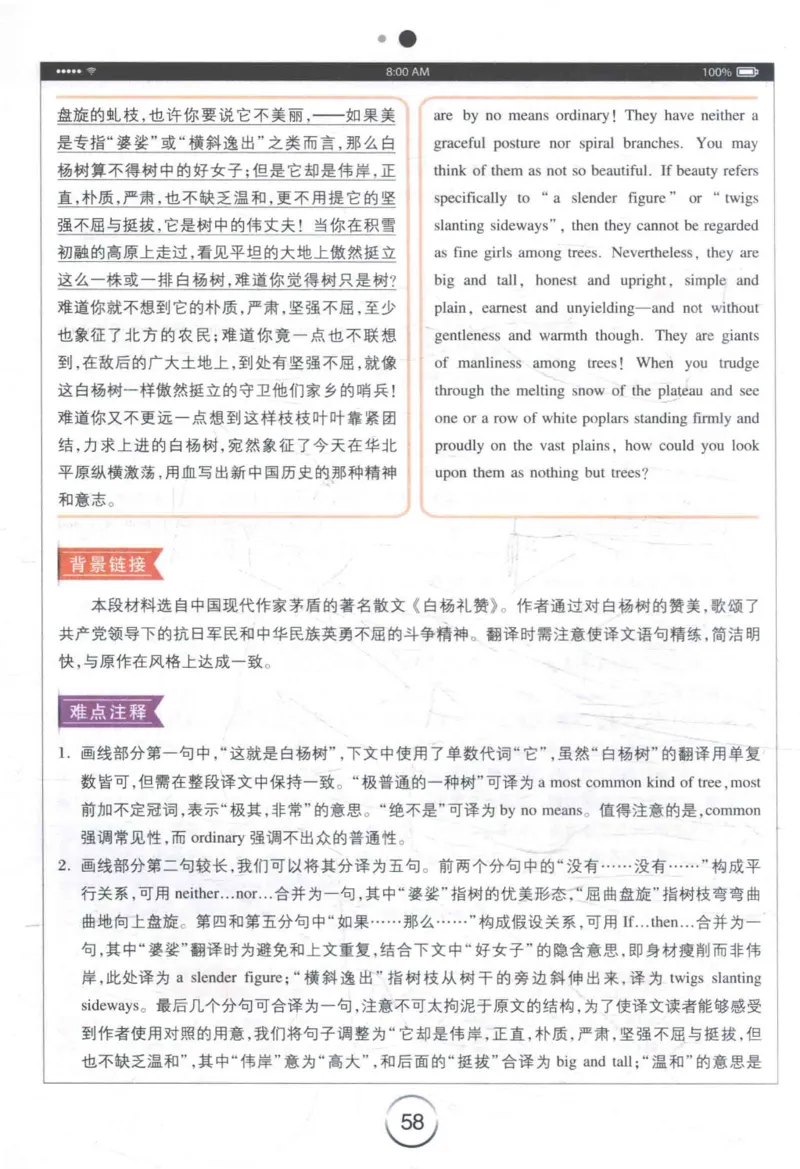 星火《专八翻译180篇》_2025专四专八真题及备考资料_2009-2024专八真题+备考资料_专八资料电子书_24专八翻译专题资料_星火《专八翻译180篇》