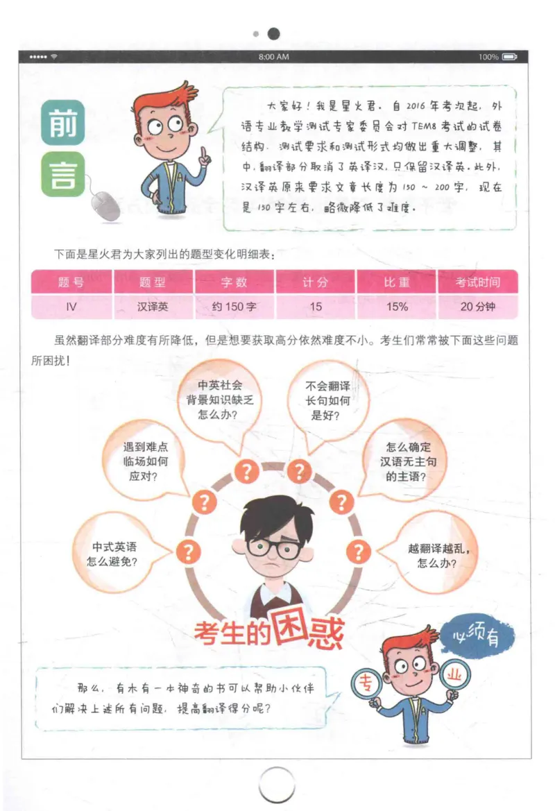 星火《专八翻译180篇》_2025专四专八真题及备考资料_2009-2024专八真题+备考资料_专八资料电子书_24专八翻译专题资料_星火《专八翻译180篇》