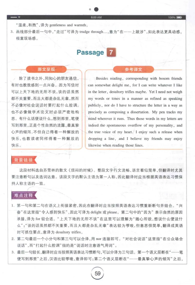 星火《专八翻译180篇》_2025专四专八真题及备考资料_2009-2024专八真题+备考资料_专八资料电子书_24专八翻译专题资料_星火《专八翻译180篇》