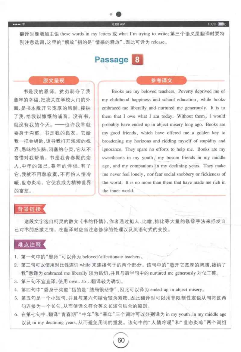 星火《专八翻译180篇》_2025专四专八真题及备考资料_2009-2024专八真题+备考资料_专八资料电子书_24专八翻译专题资料_星火《专八翻译180篇》