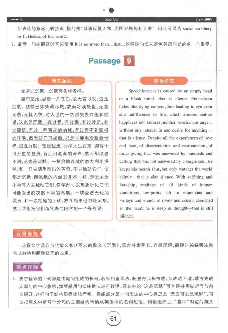 星火《专八翻译180篇》_2025专四专八真题及备考资料_2009-2024专八真题+备考资料_专八资料电子书_24专八翻译专题资料_星火《专八翻译180篇》