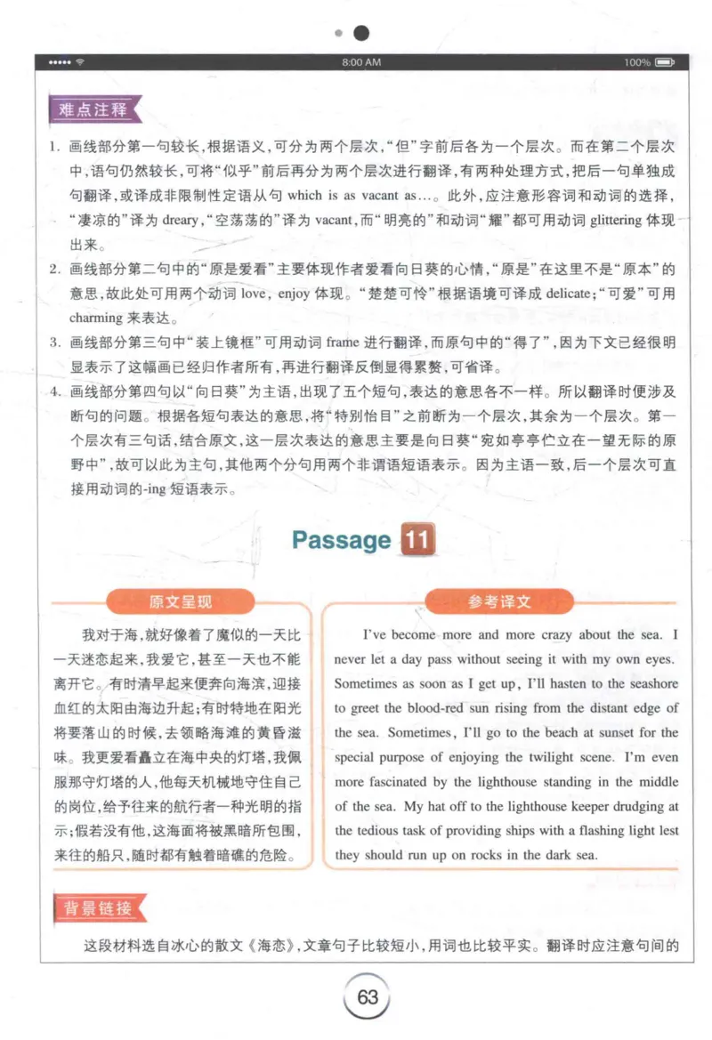 星火《专八翻译180篇》_2025专四专八真题及备考资料_2009-2024专八真题+备考资料_专八资料电子书_24专八翻译专题资料_星火《专八翻译180篇》