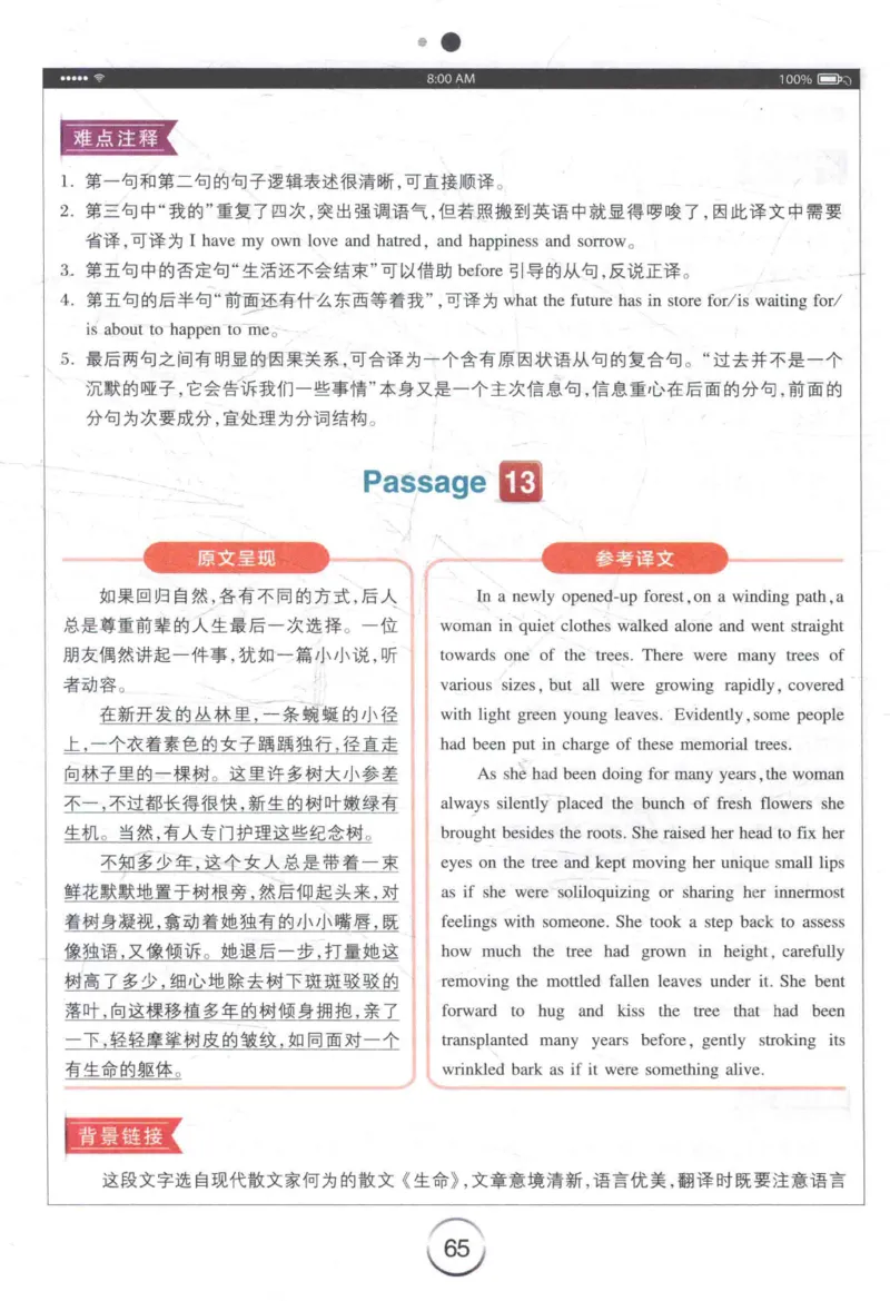 星火《专八翻译180篇》_2025专四专八真题及备考资料_2009-2024专八真题+备考资料_专八资料电子书_24专八翻译专题资料_星火《专八翻译180篇》