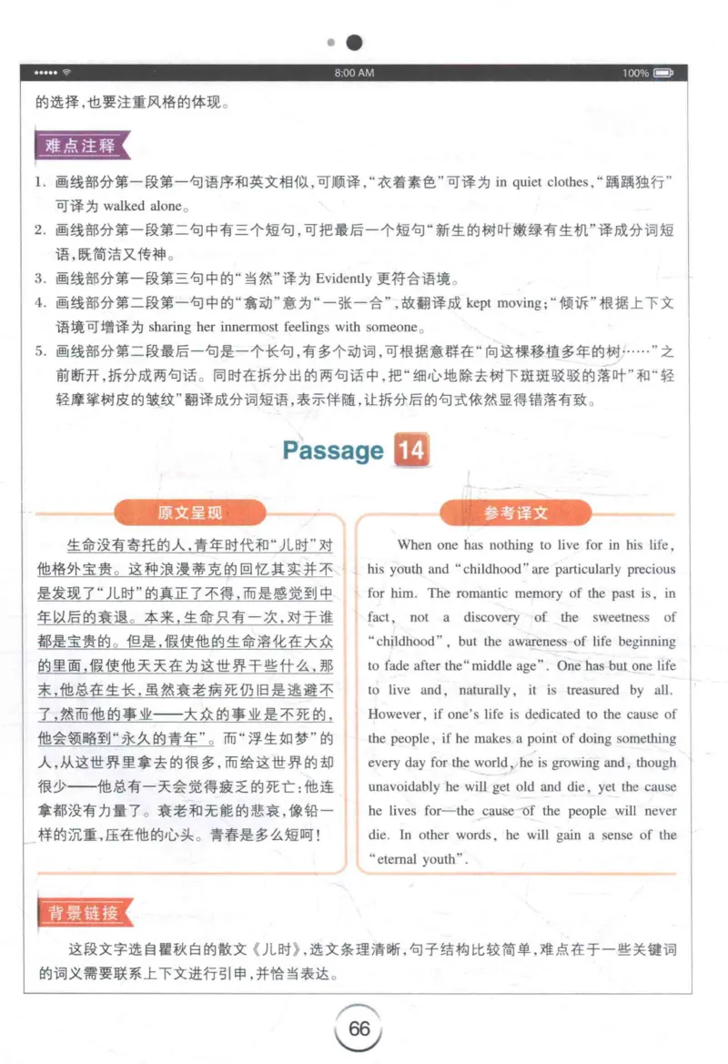 星火《专八翻译180篇》_2025专四专八真题及备考资料_2009-2024专八真题+备考资料_专八资料电子书_24专八翻译专题资料_星火《专八翻译180篇》